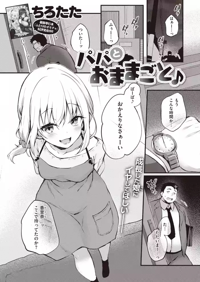 [Tirotata】papa to oshigoto♪ [AI Generated]