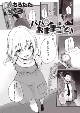 [Tirotata】papa to oshigoto♪ [AI Generated]