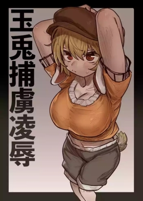 Gyokuto Horyo Ryoujoku