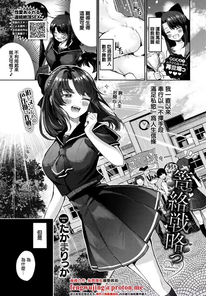 篭絡戦略っ