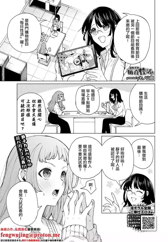 通販番組「毎日性活！」