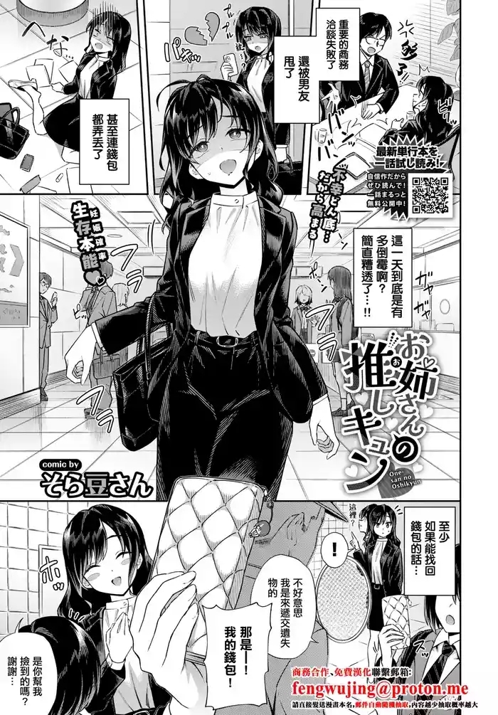 お姉さんの推しキュン