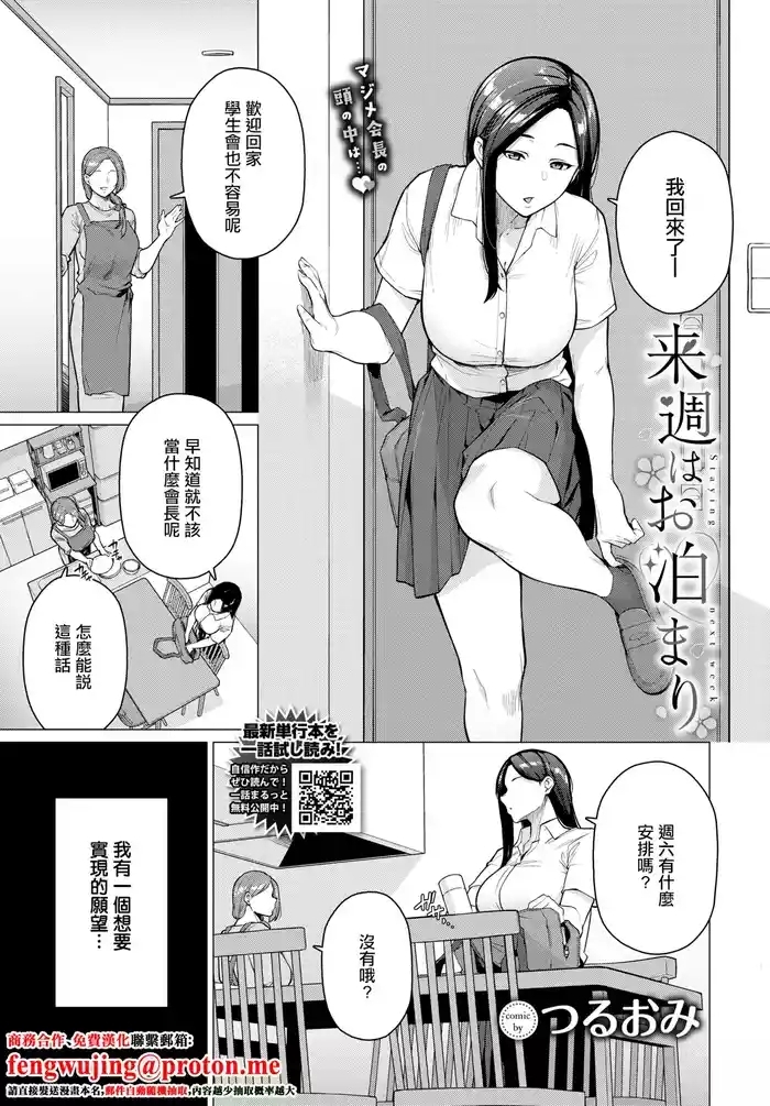 来週はお泊まり