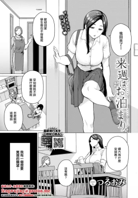 来週はお泊まり