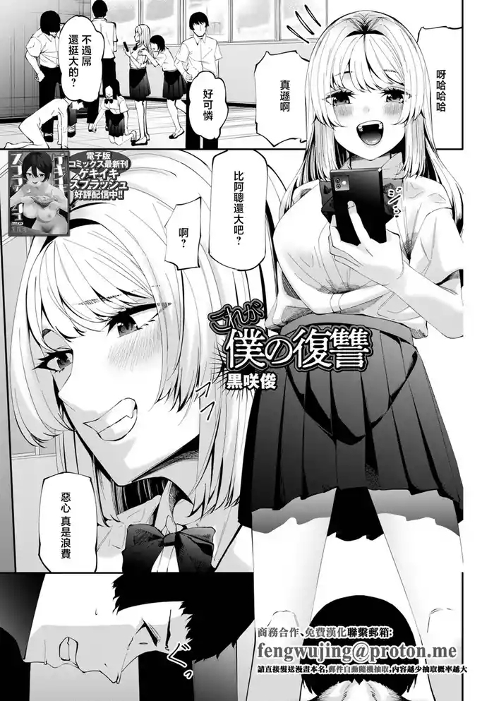 Kore ga Boku no Fukushuu