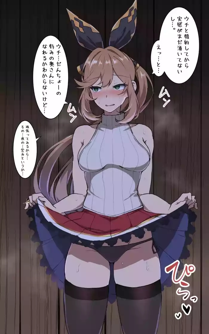 告白成功して一足飛びに団長と婚約したクラリスが例のごとくウジウダしつつも紆余曲折で、ウチ団長の好みの奥