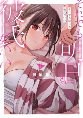 Soredemo Ashita mo Kareshi ga ii - Chapter 6