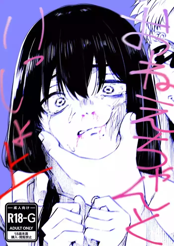 One Chanto Issho-Jou