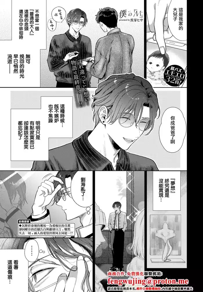 僕のM_3話_