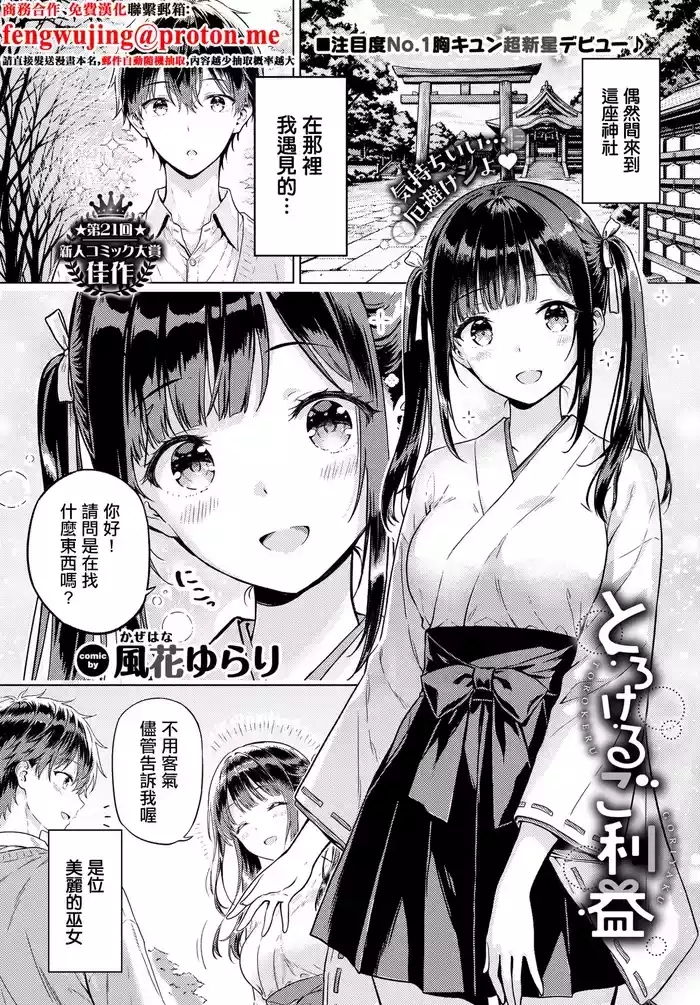 とろけるご利益
