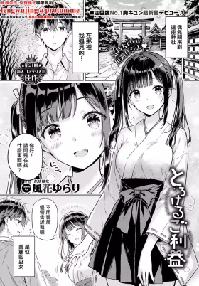 とろけるご利益