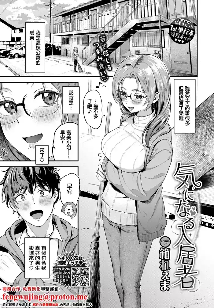 気になる入居者