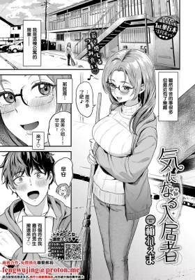 気になる入居者