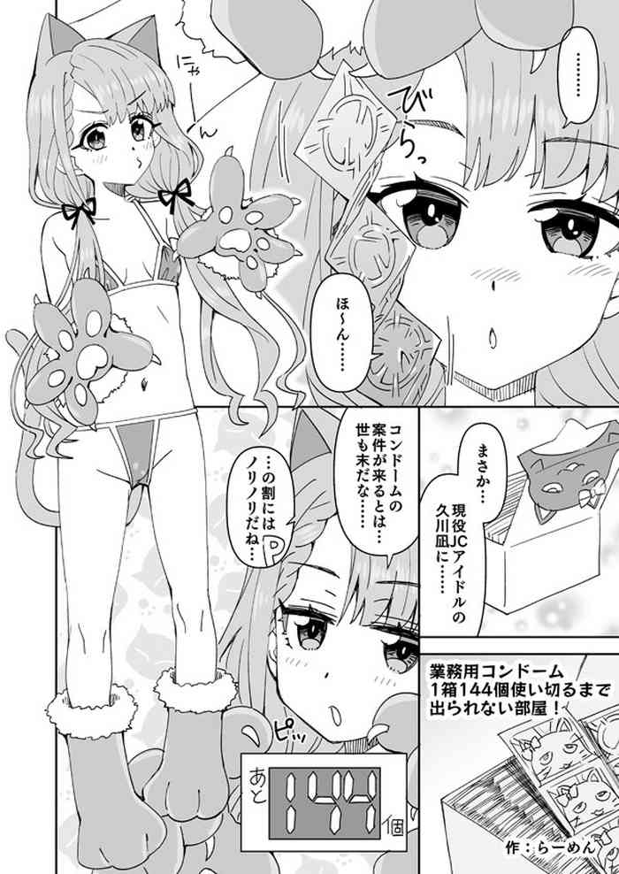 デレマス凪のゴムえっち