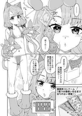 デレマス凪のゴムえっち