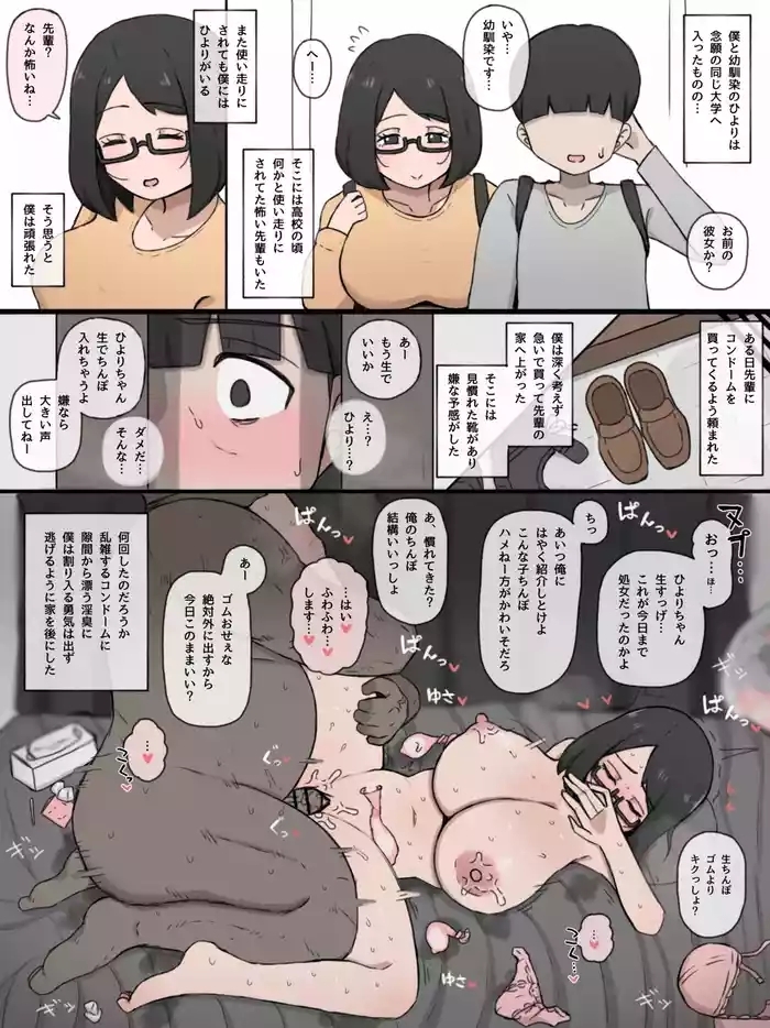 僕の気弱な幼馴染は悪い先輩に染められる