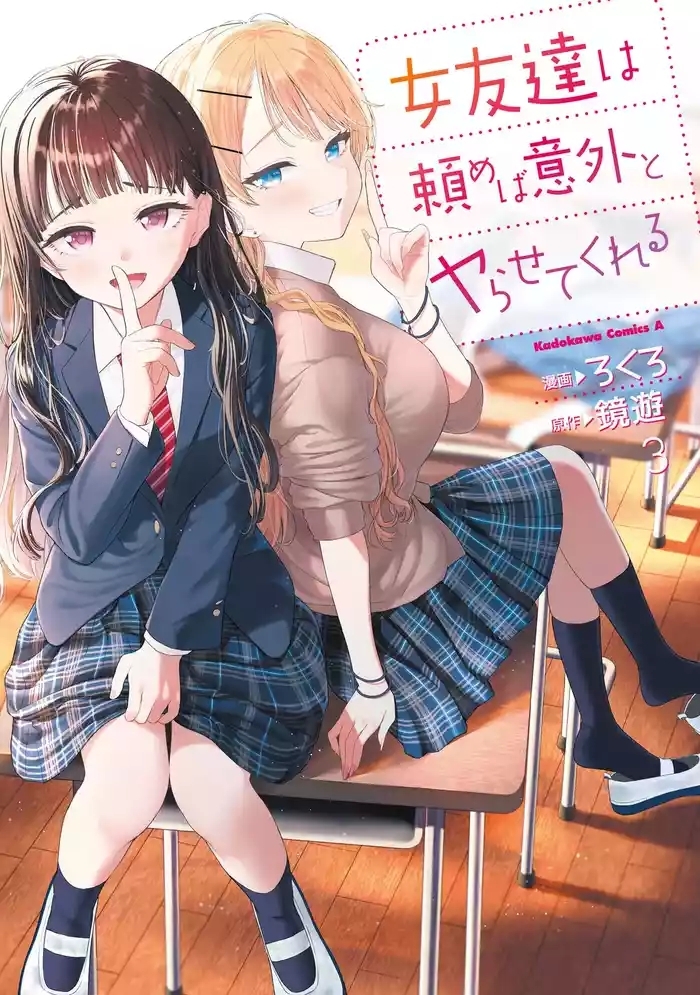 Onna Tomodachi wa Tanomeba Igaito Yarasete Kureru Volume 3