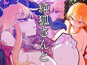 Junko-san to