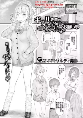 ギャル先輩の妖しいお願い事