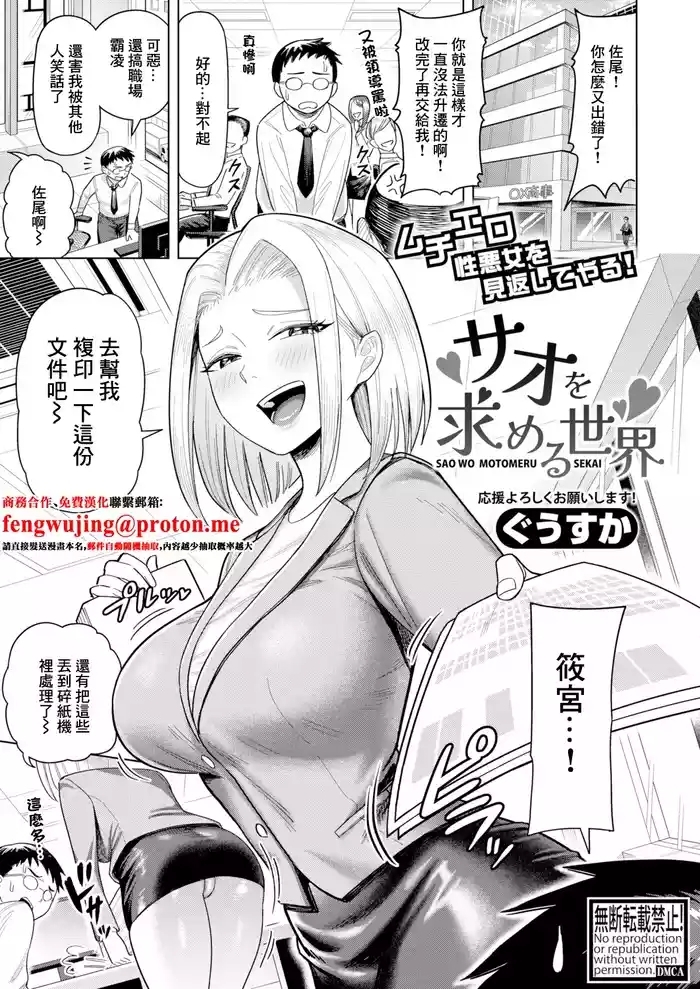 サオを求める世界