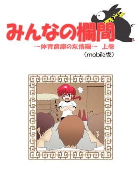 Minna no RanmaJoukan