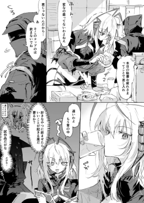 ウィシャデルとドクター 6ページ