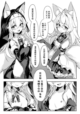 狼修女の侍奉