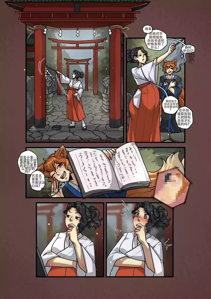 幸子春树日记