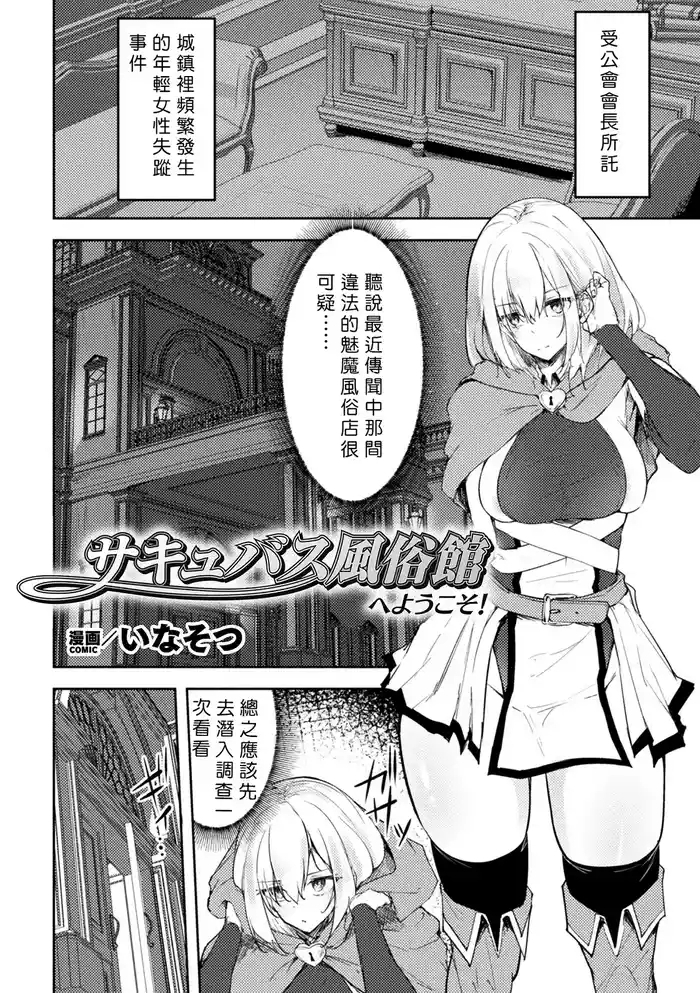 Succubus Fuuzokukan  e Youkoso!