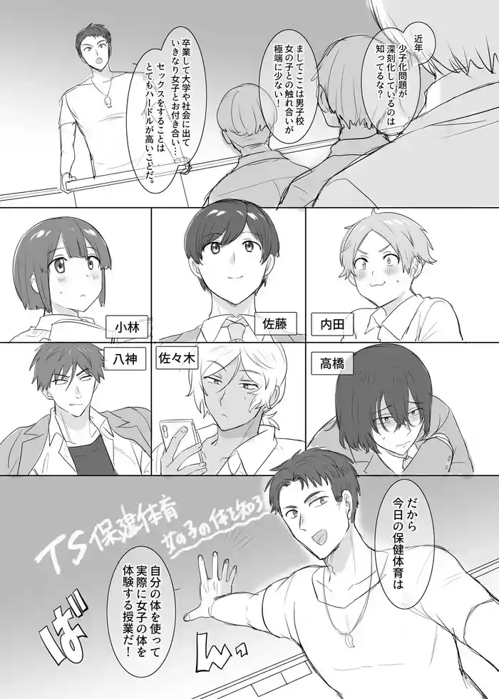 TS Hoken Taiiku Kurasu Zennin Nyotaika Jugyou / Satou-kunhen Matome