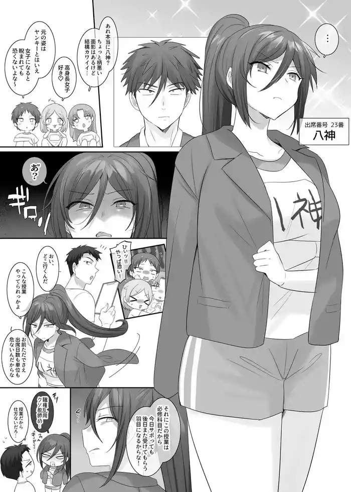 TS Hoken Taiiku Kurasu Zennin Nyotaika Jugyou / Yagami-kunhen Matome