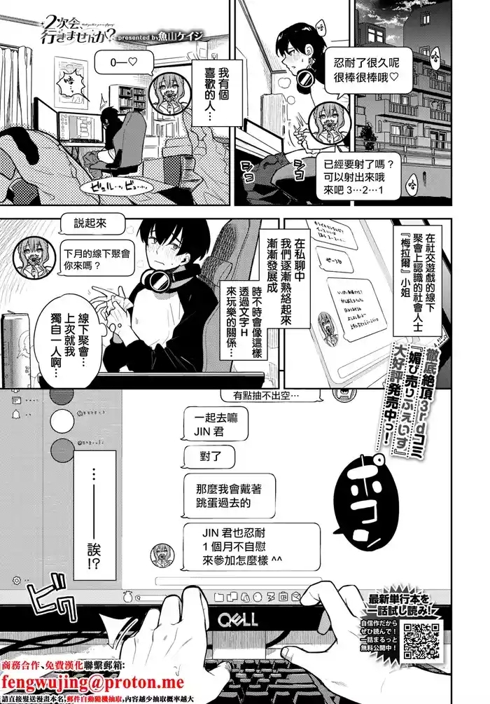 2次会、行きませんか？
