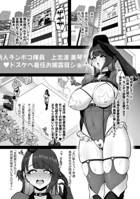 Kyouka Keisatsu #4 Mikoto、O Chinpo Taiin Ohirome Akumesho。 Zenpen