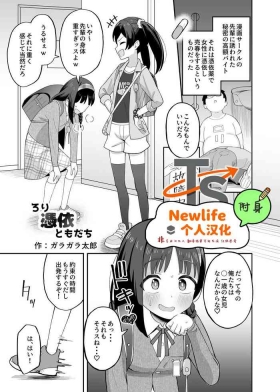 Rori Hyoui Tomodachi | 萝莉附身的伙伴