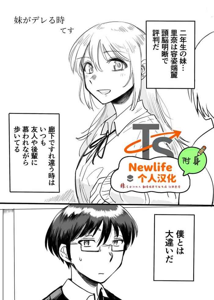 Imouto ga deru toki | 撒娇时的妹妹