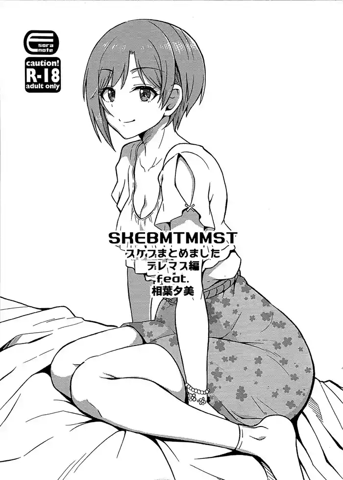 SKEBMTMMST DereM@S Hen feat. Aibayumi