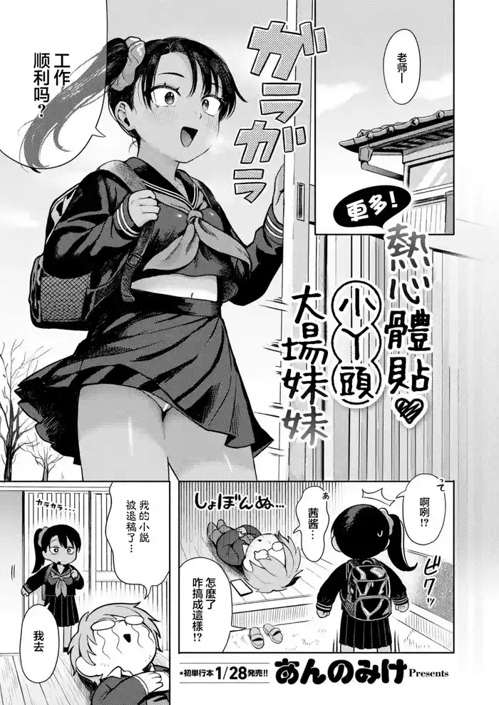 Motto! Sewayaki❤Mesugaki Obaa-chan|更多！热心体贴❤小丫头大场妹妹