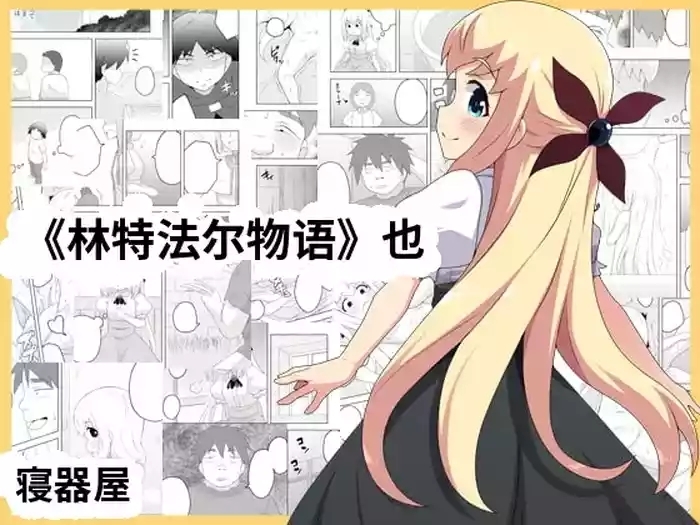 リントファール物語 3