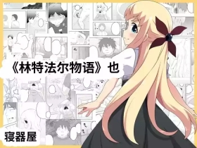 リントファール物語 3