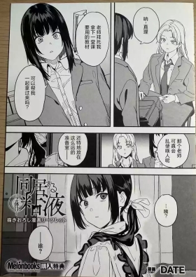 Doukyo suru NenekiKakioroshi Manga Leaflet