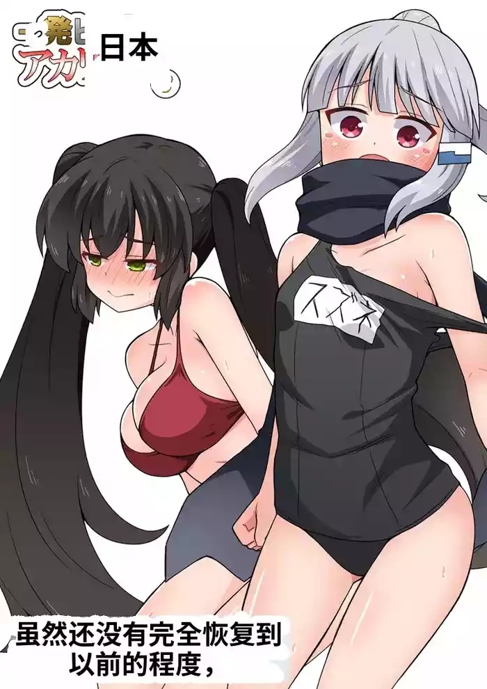 Ippatsu Hero Akari-chan 8