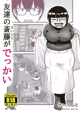 Tomodachi no Saitou ga  Dekkai