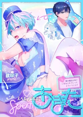 Sperma Milker Amata 榨乳者天汰 Ch.1-3 Chinese TR （ai翻譯）