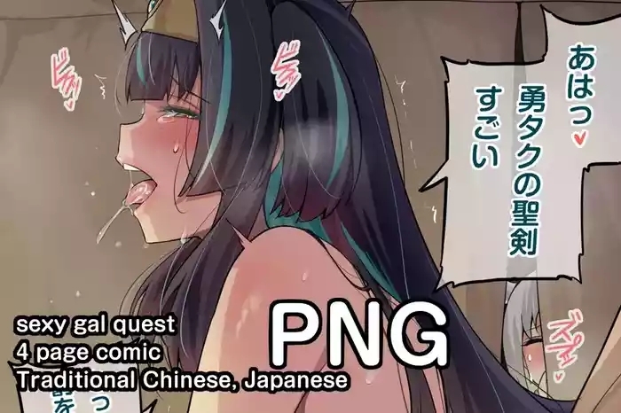 Sexy Gal Quest
