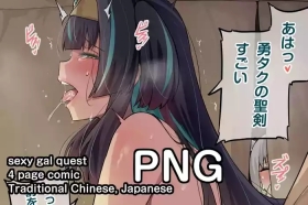 Sexy Gal Quest