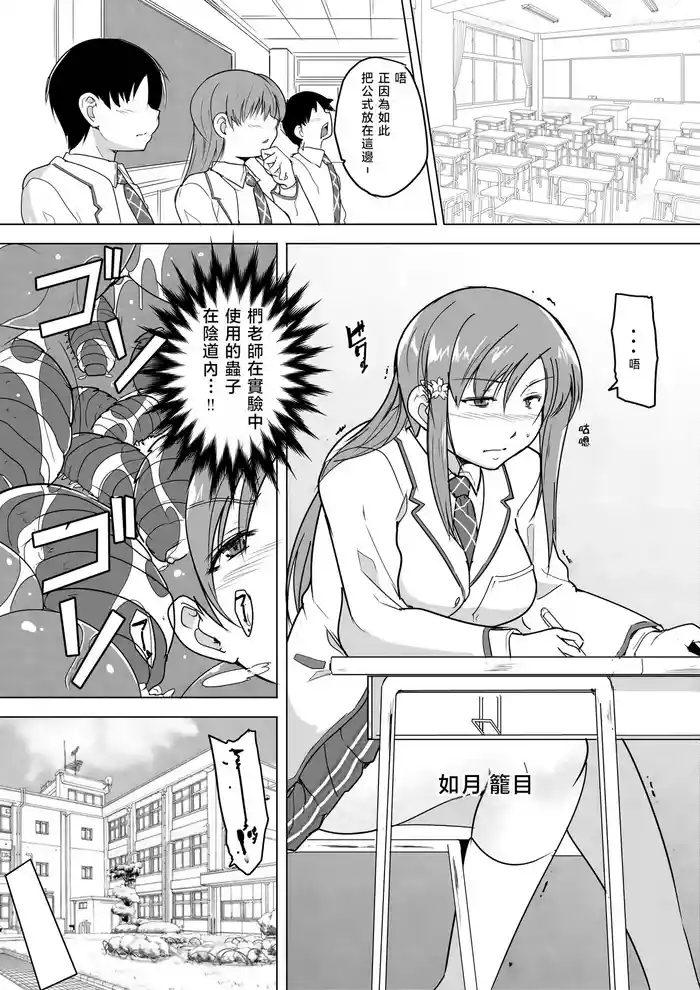 ［Chiba Tetsutarou］Kagome: nsect Rape Manga| 籠目蟲姦（女主：如月籠目）漫画半裁本
