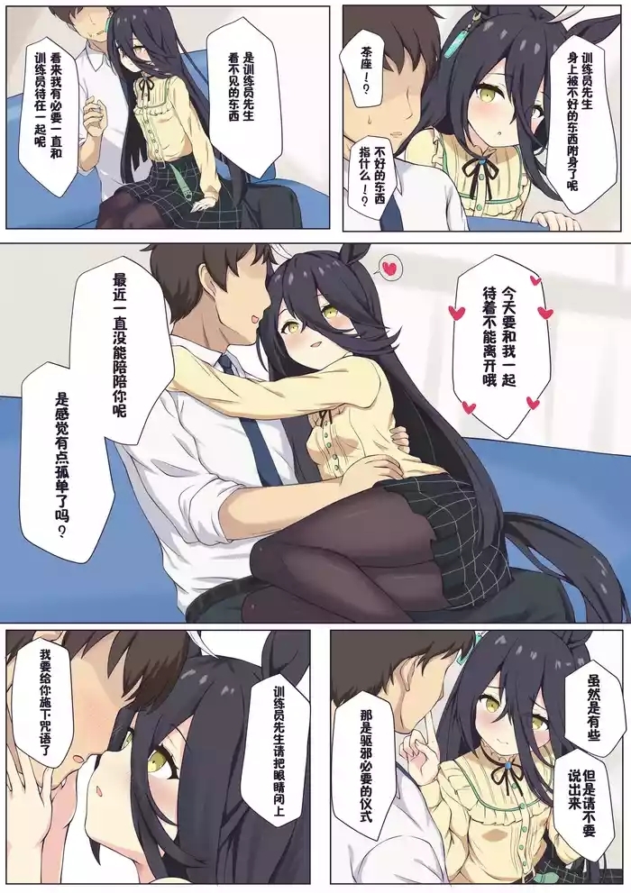 与茶座色色♡