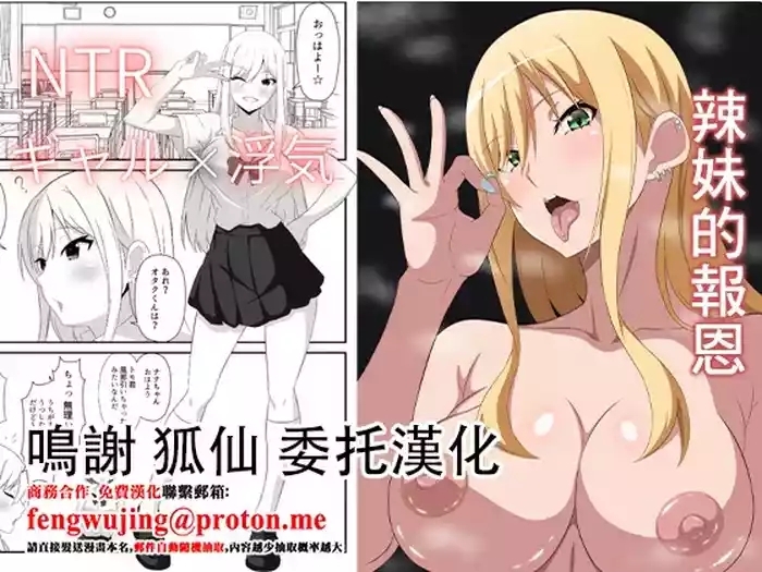 Gal no Ongaeshi  |  辣妹的報恩