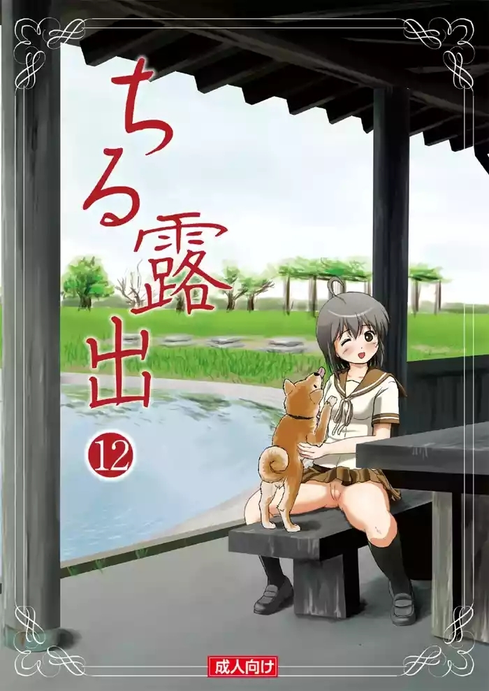 Chiru Roshutsu 12