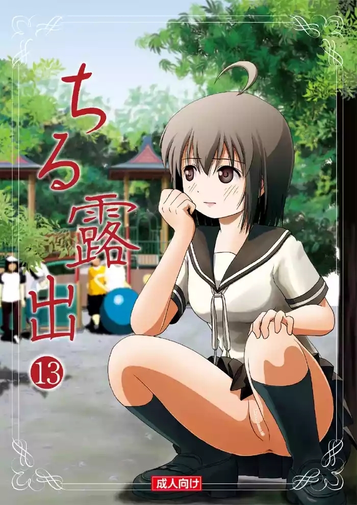 Chiru Roshutsu 13